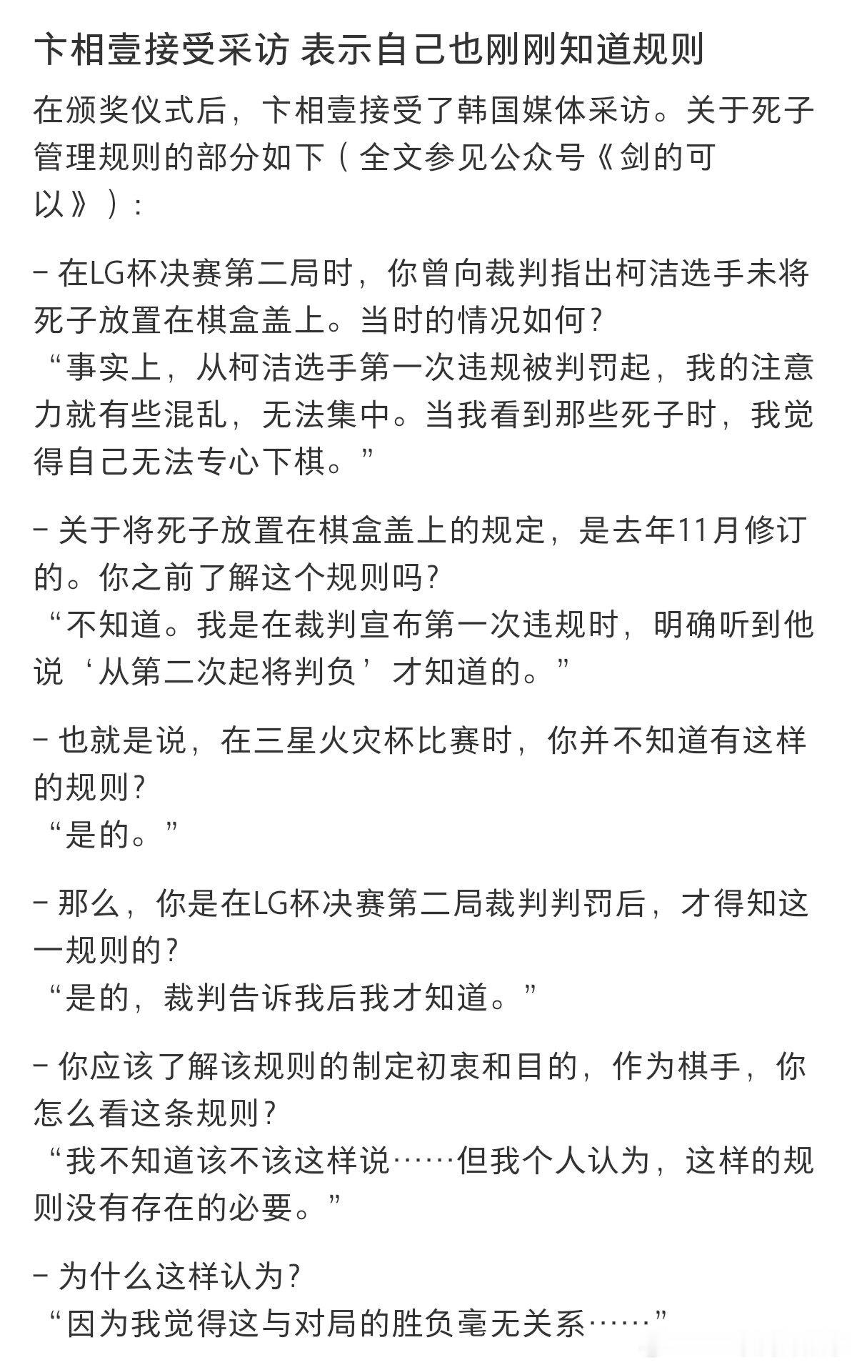 卞相壹称裁判判罚时才知道新规好“茶”的发言，网友解疑他的内心：他是在柯洁第一次