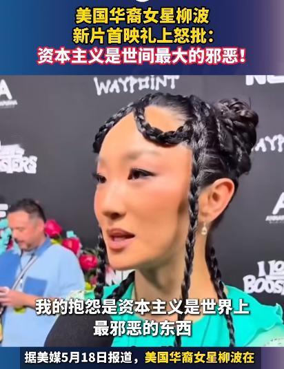 好莱坞又出事了。这次不是新片上映，而是华裔女演员在首映礼上骂了一句话，直接把世界