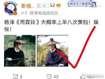 雨霖铃央八次黄档杨洋的新剧让人眼前一亮，他的颜值简直是顶级，真希望他的实力能够