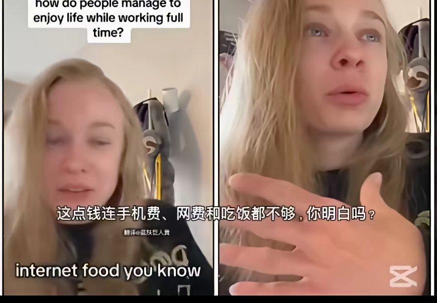 月入2000，房租1660！一美国女生哭诉:自己即将跌入斩杀线
