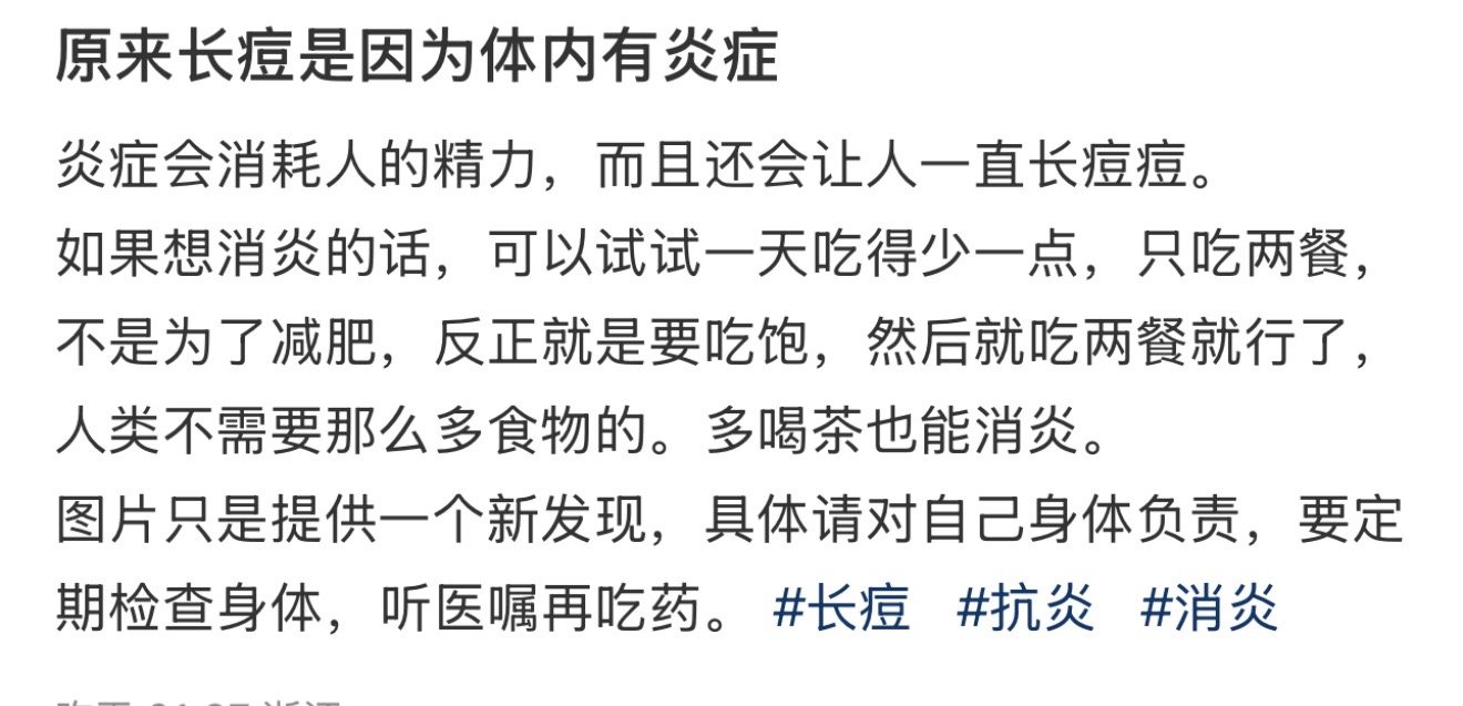 原来长痘是因为体内有炎症现在才知道原来长痘是因为体内有炎症