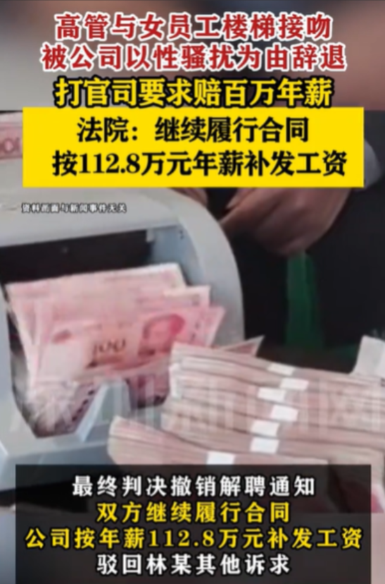 上海，高管上班时间，抽空和女员工在楼梯间，接了个吻，结果被公司以骚扰女员工为由，
