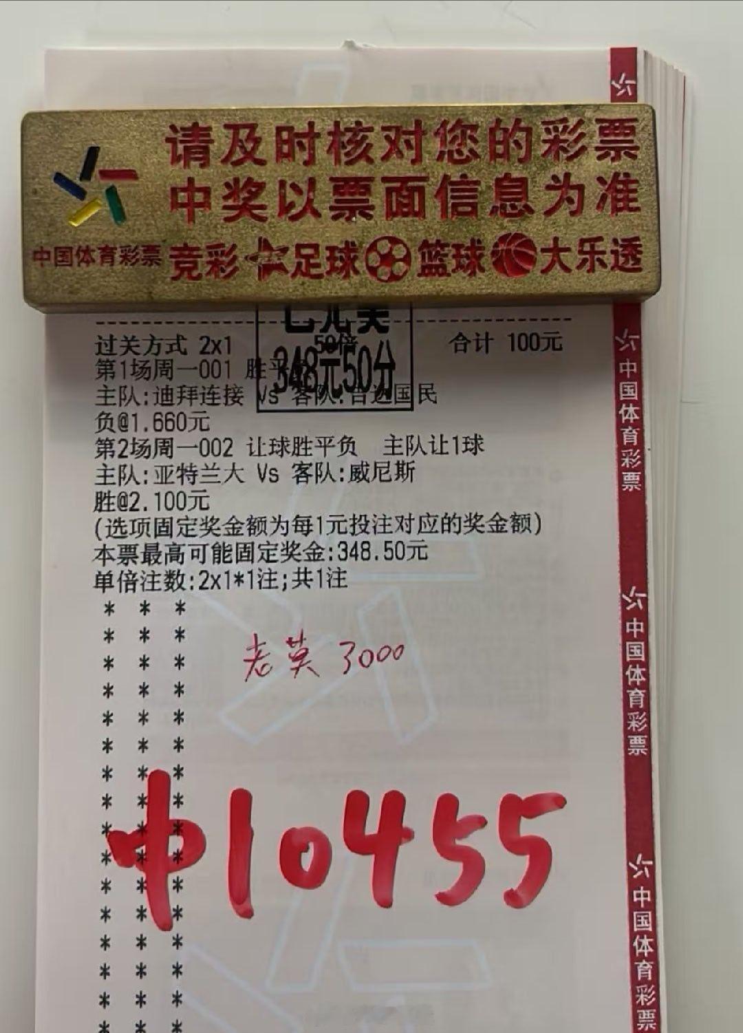 3倍二串打出，大哥一个稳稳落袋🙌足球​​​