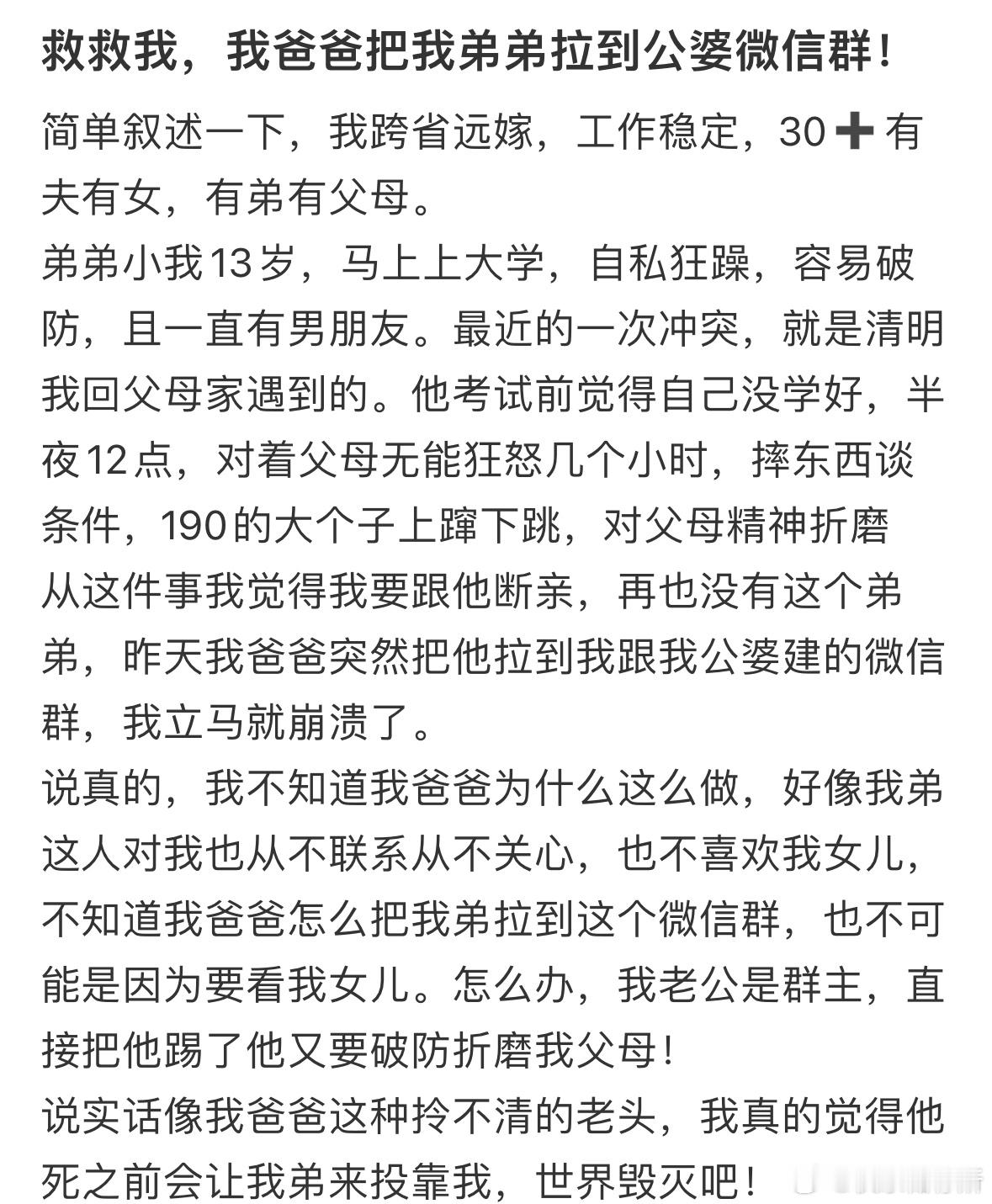 我爸爸把我弟弟拉到公婆微信群​​​
