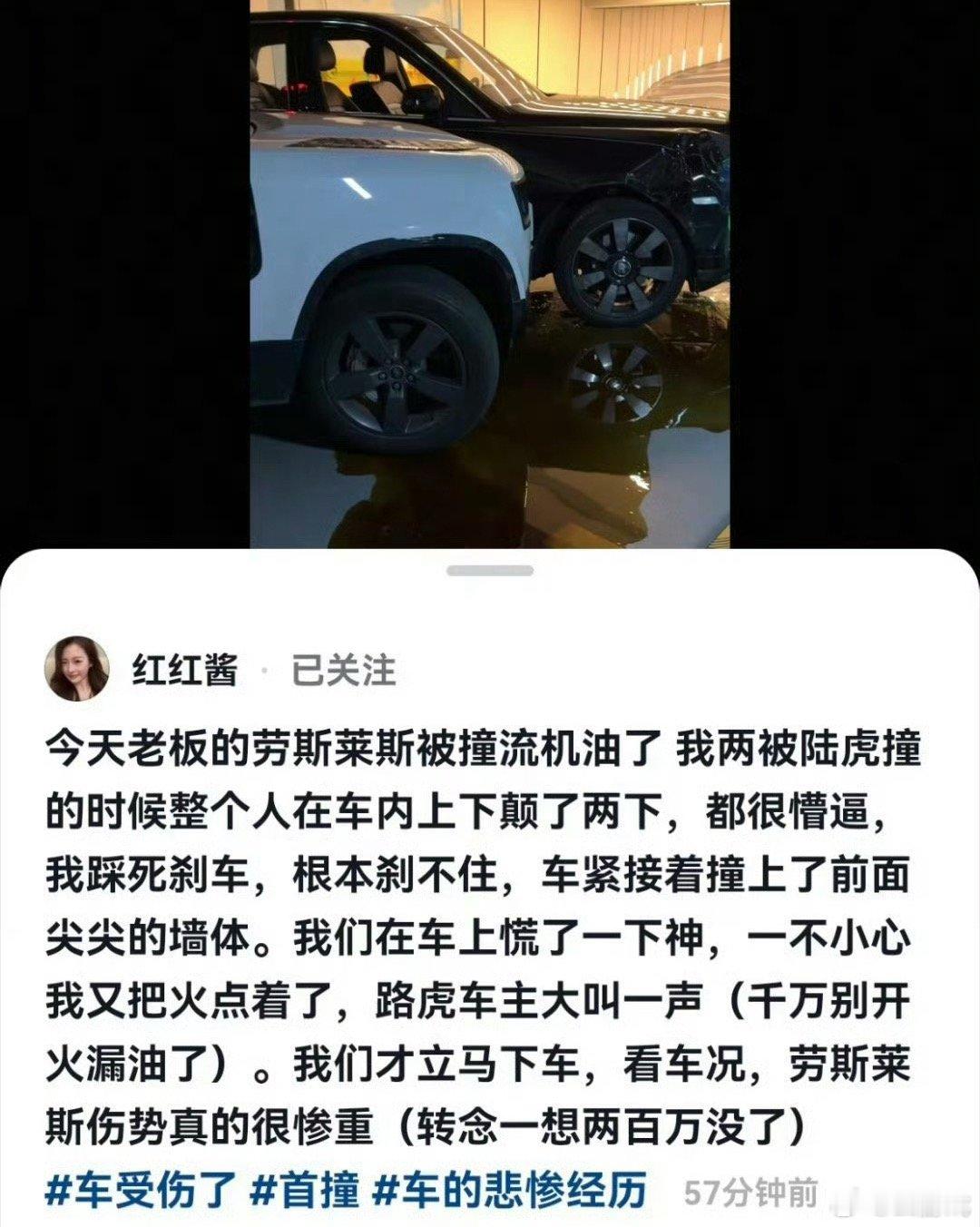 #韩安冉出车祸#网传韩安冉遭遇车祸！劳斯莱斯被路虎追尾，情急之下又撞上墙体，现场漏油，所幸人应该没事