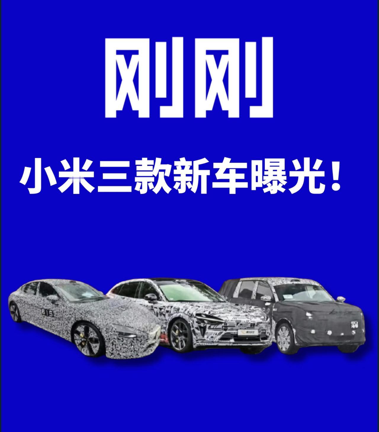 小米三款新车，YU9增程旗舰SUV，YU7GT赛道猛兽和SU7L行政轿车，覆