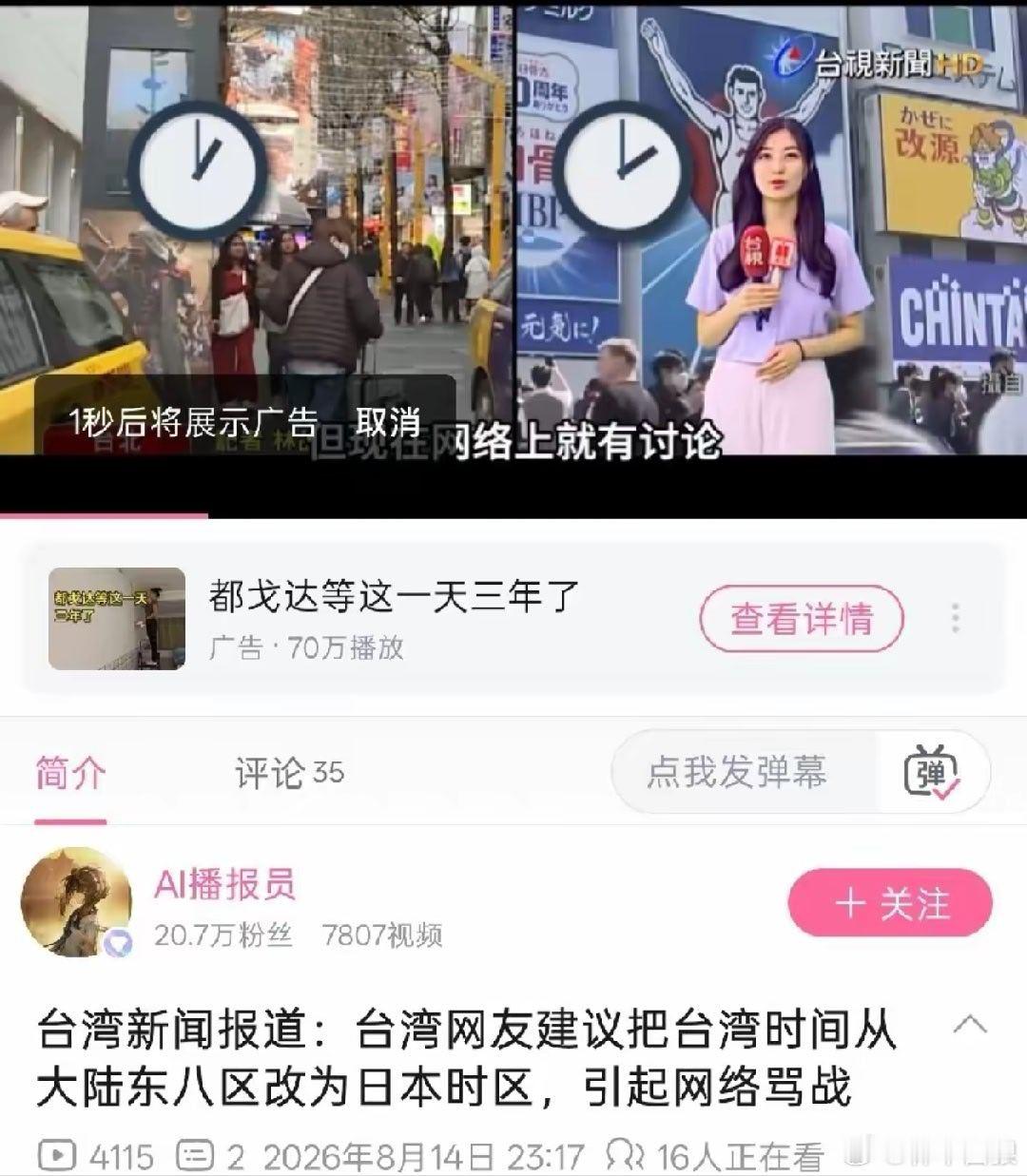 这事儿好办，不用上火。将来我们把日本的时区改成东八不就得了