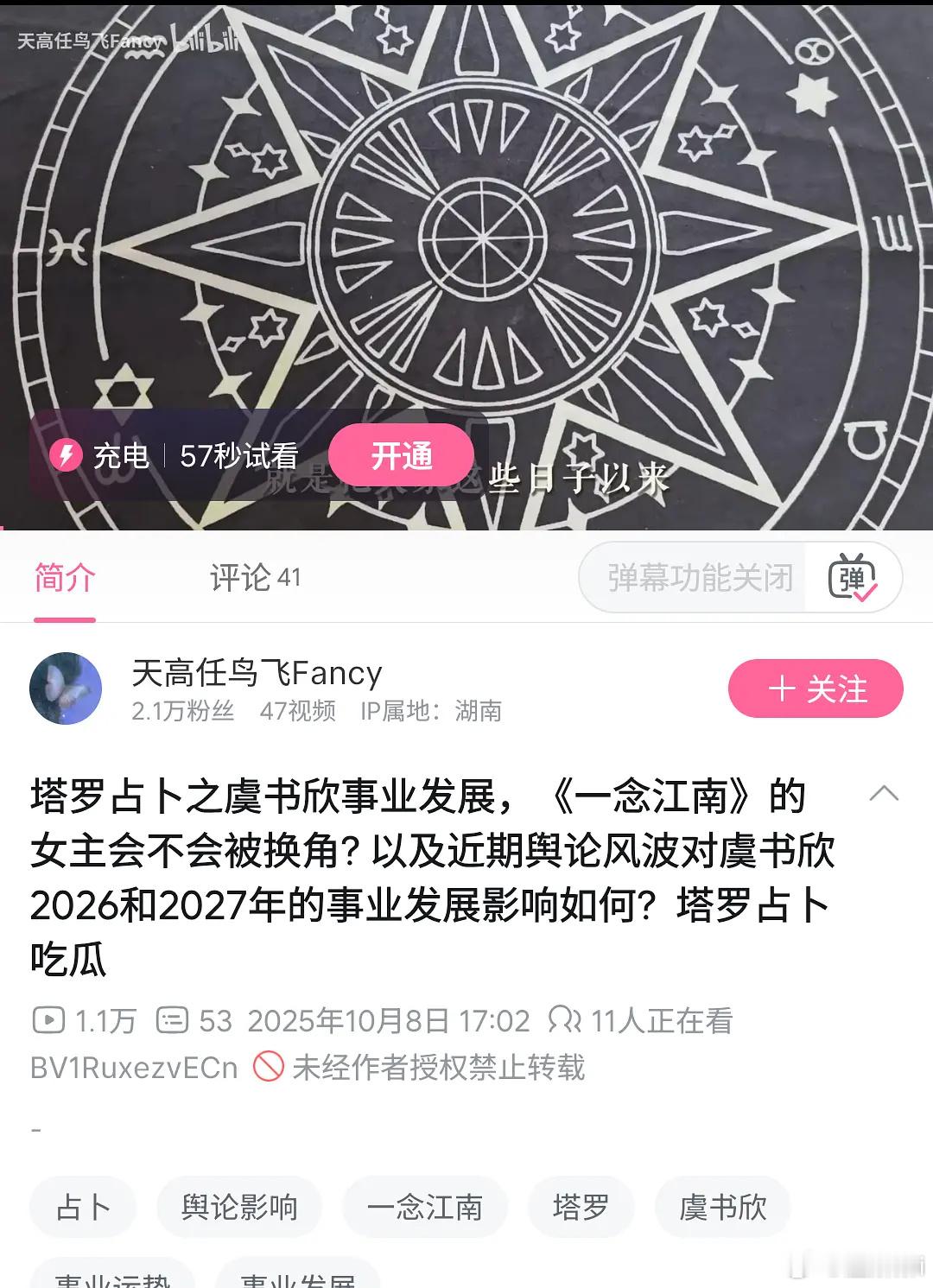 虞书欣看塔罗牌博主虞书欣b站账号半夜显示粉丝灯牌，都到了十级！（豆瓣发帖后凌晨