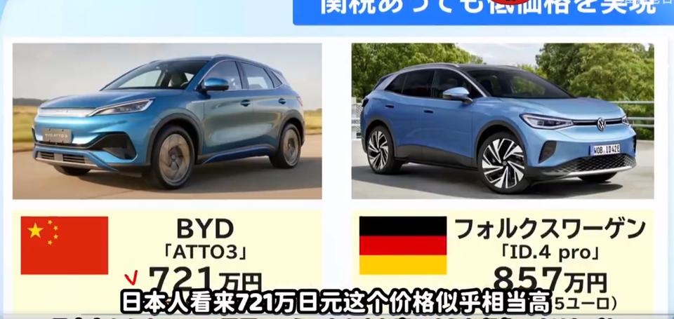 日本媒体急了：中国汽车超越日本汽车了！中国汽车在欧洲的销量，已经超越日本汽车