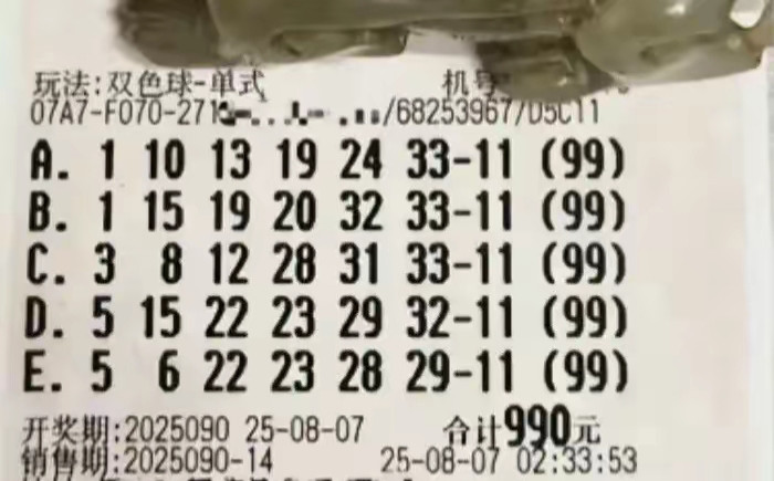 双色球25090期单注99倍和万元复式票汇总，好运大奖不停歇
