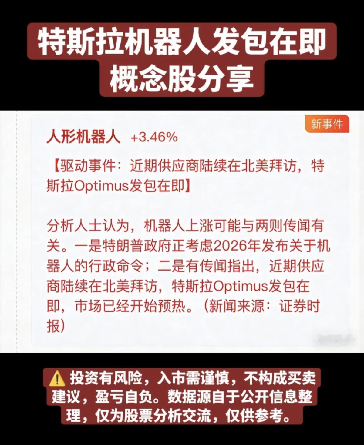 特斯拉机器人发包在即，概念股整理：1.关节集成2.丝杠3.灵巧手4.减