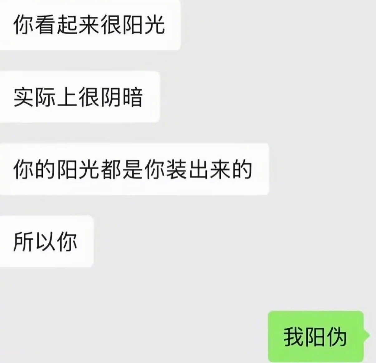 确诊为社交阳伪