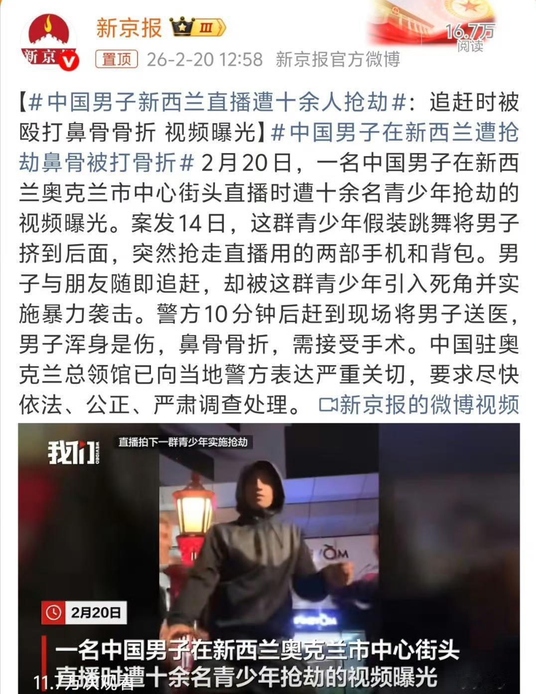 一名中国男子在新西兰奥克兰市中心街头直播时，突然遭遇了十多名当地青少年的暴力抢劫