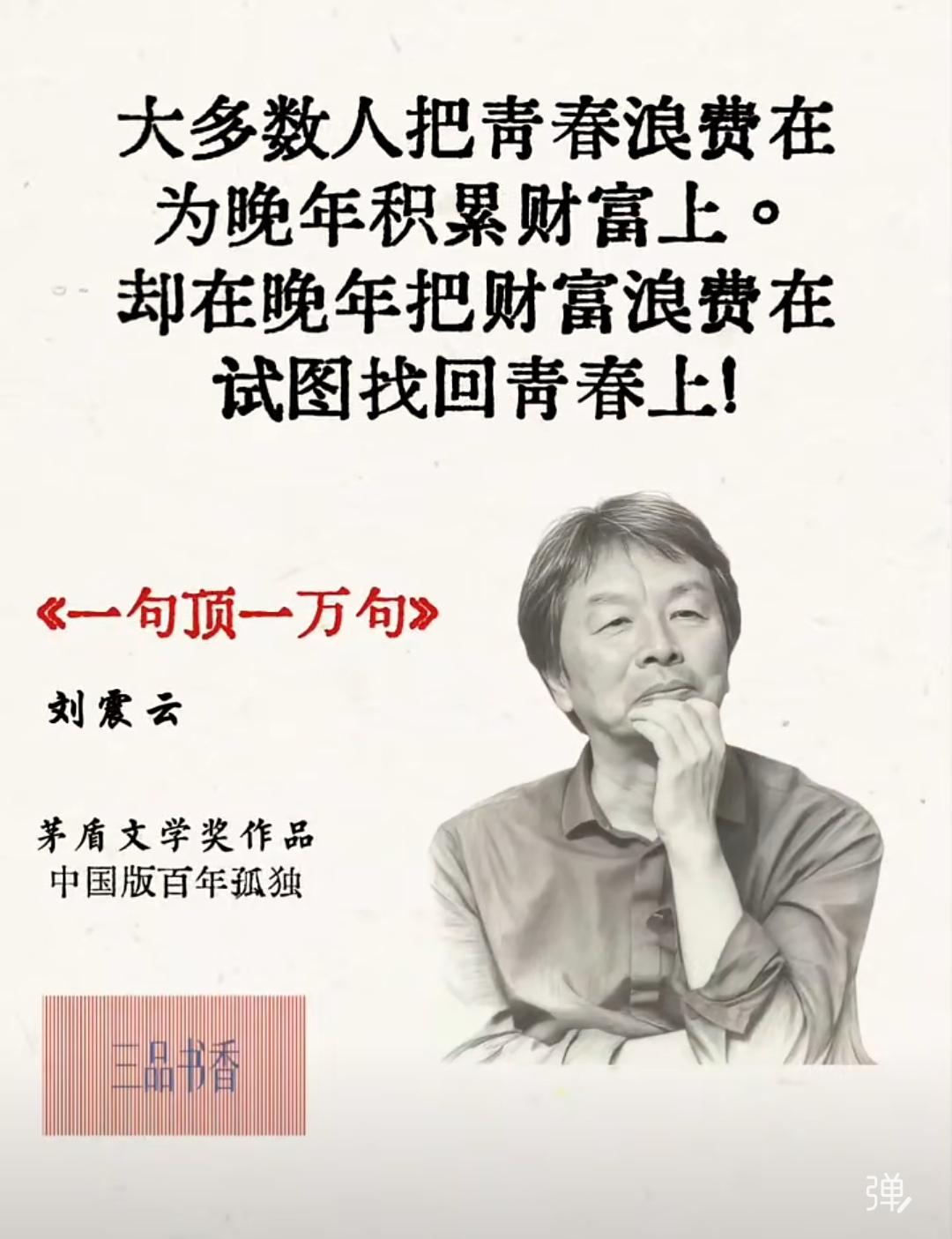 《一句顶一万句》是作家刘震云写的一本书，书里写了不少大实话，因此，不少人喜欢看。