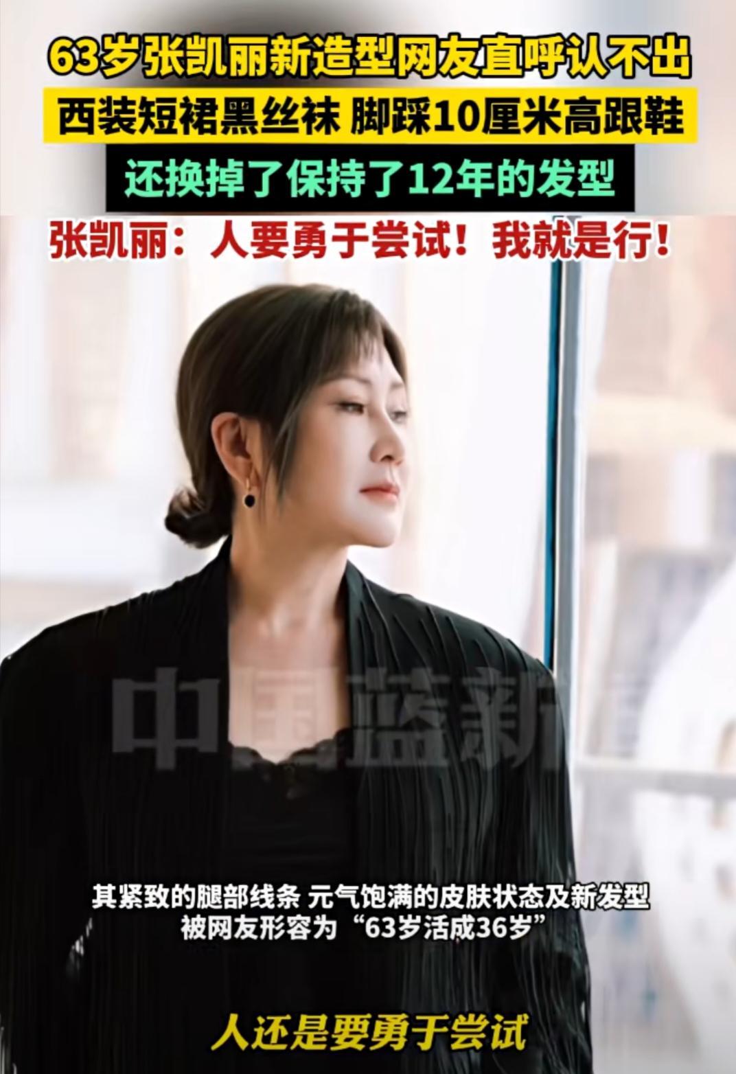 她63岁穿上黑丝那一刻，整个互联网的年龄焦虑被撕开一道口子。键盘后面的人分成两