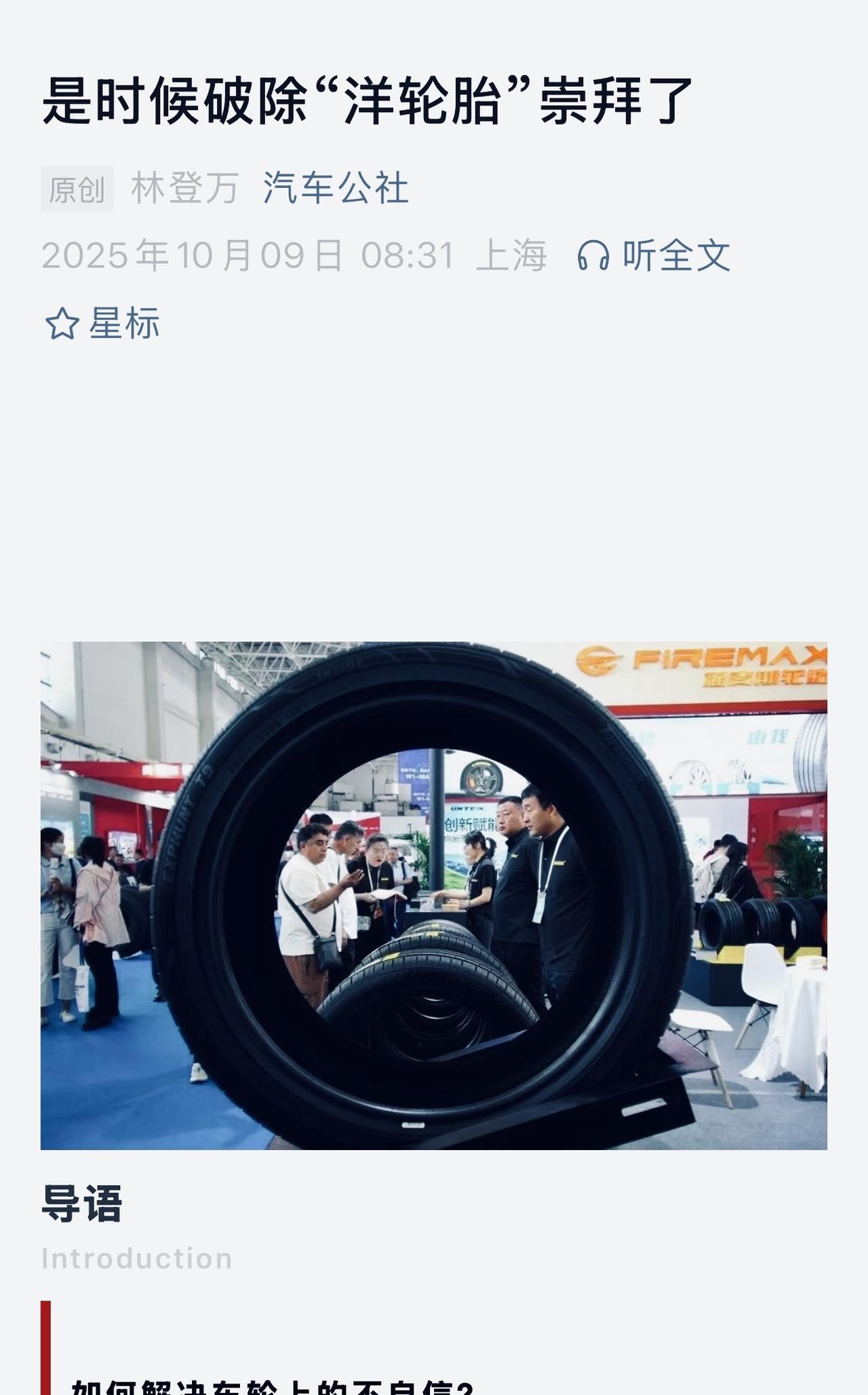 终于有行业大媒体谈国产轮胎前装上车问题。日本汽车可以拉动普利司通，优科豪马，东