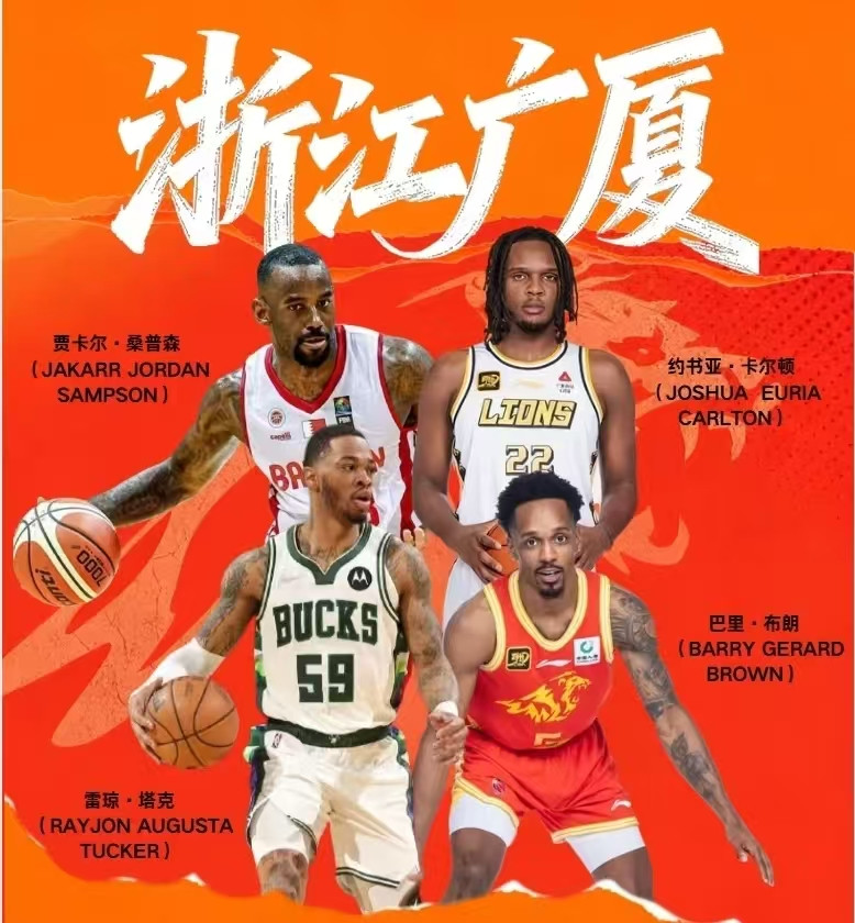 广厦外援验货成功，塔克高级货，桑普森作为第四外援也是绰绰有余