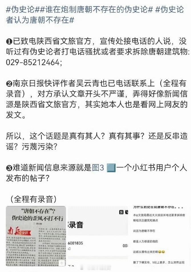 网民称唐朝不存在致电骚扰陕西文旅我真服了，建议国家趁早出台约束所谓「媒体」的