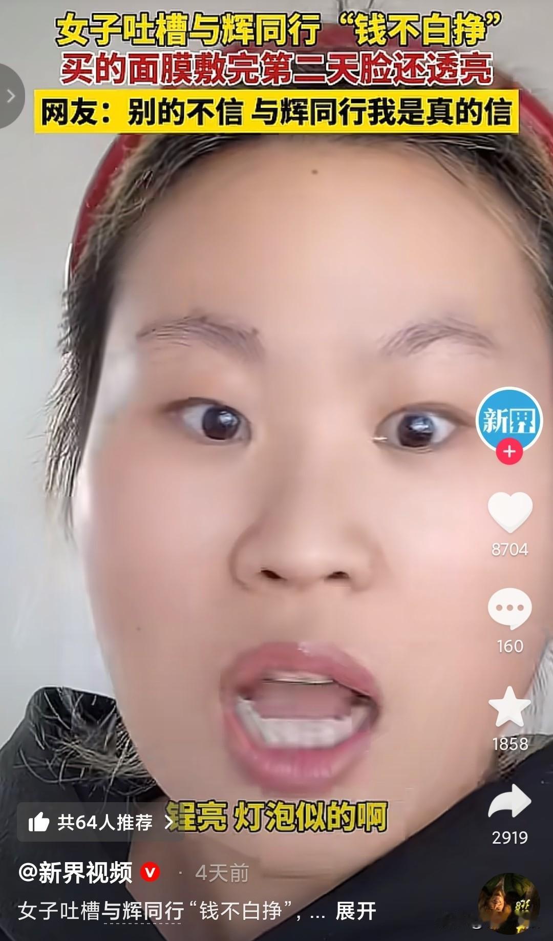 现在都在说面膜只能作为补水，根本不具有美白、祛斑等其他效果，但与辉同行卖的面膜却