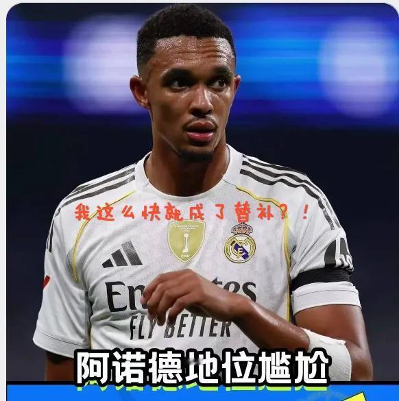阿诺德万万没想到，自己这么快就成了替补！实际上，即使26岁的阿诺德成了33岁卡