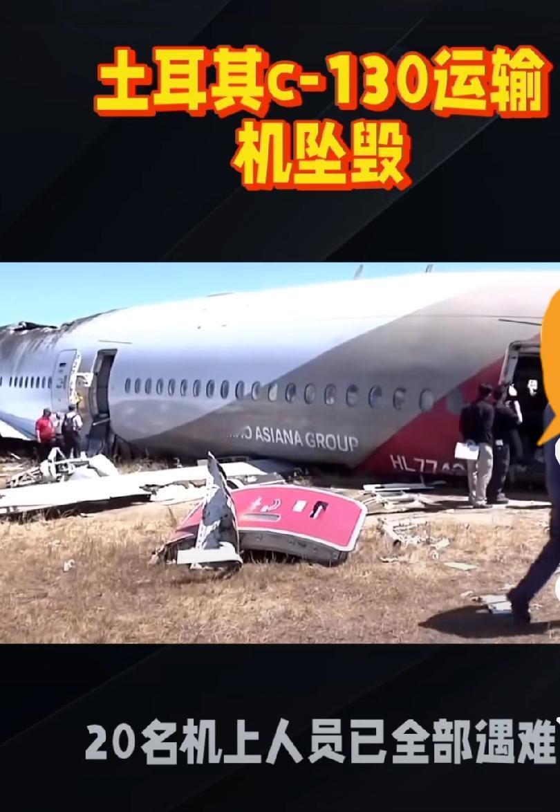 7300米高空飞机解体，土耳其特战队损失惨重！7年前的事故重演？土耳其国防部