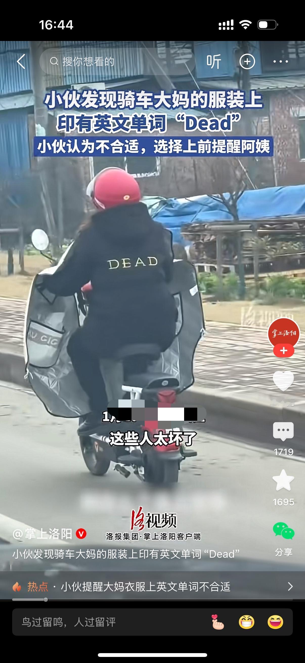 小伙发现骑车大妈的服装上印有“dead”的英语单词，非常气愤。小伙说这些商家太坏