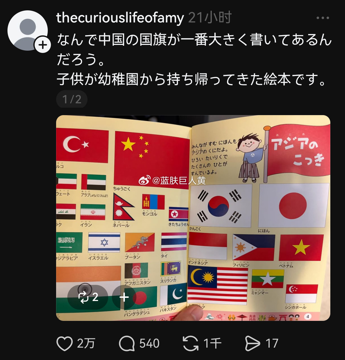 日本人在举报他们的幼儿园读物，理由是“中国国旗印太大”
