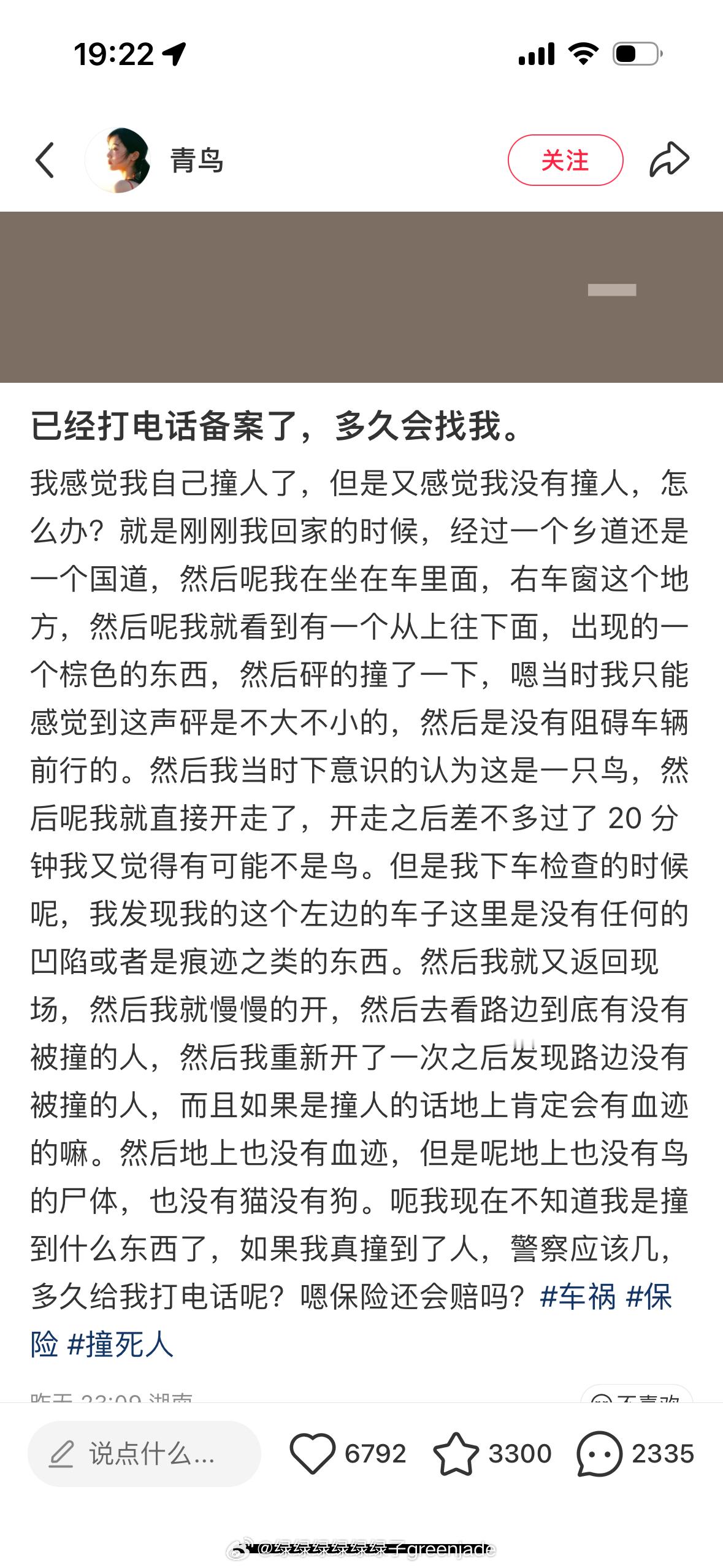 小红书有个帖子，原Po开车不确定自己撞到了人，发到网上一堆网友给她出主意。我的回