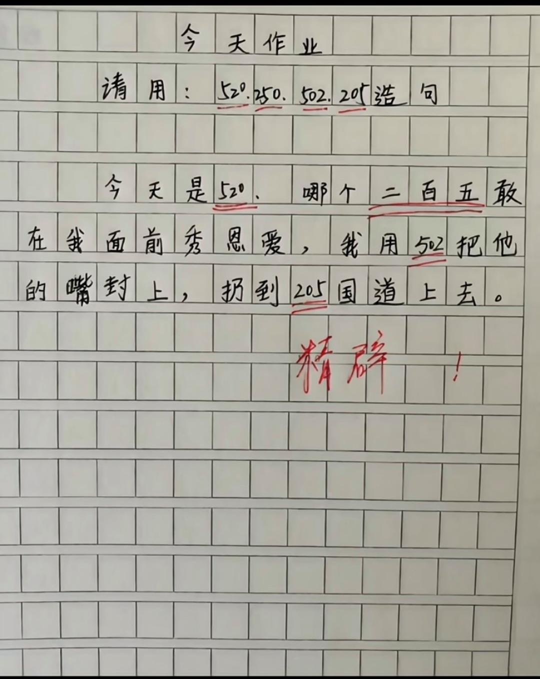 盘点这些熊孩子的作文[捂脸哭]