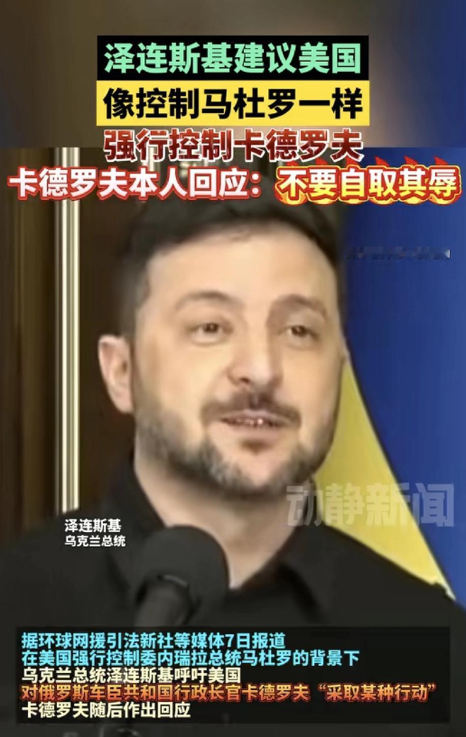 美军的三角洲特种部队队员怕是要恨死泽连斯基，泽连斯基提议老美的特种部队去绑架车臣