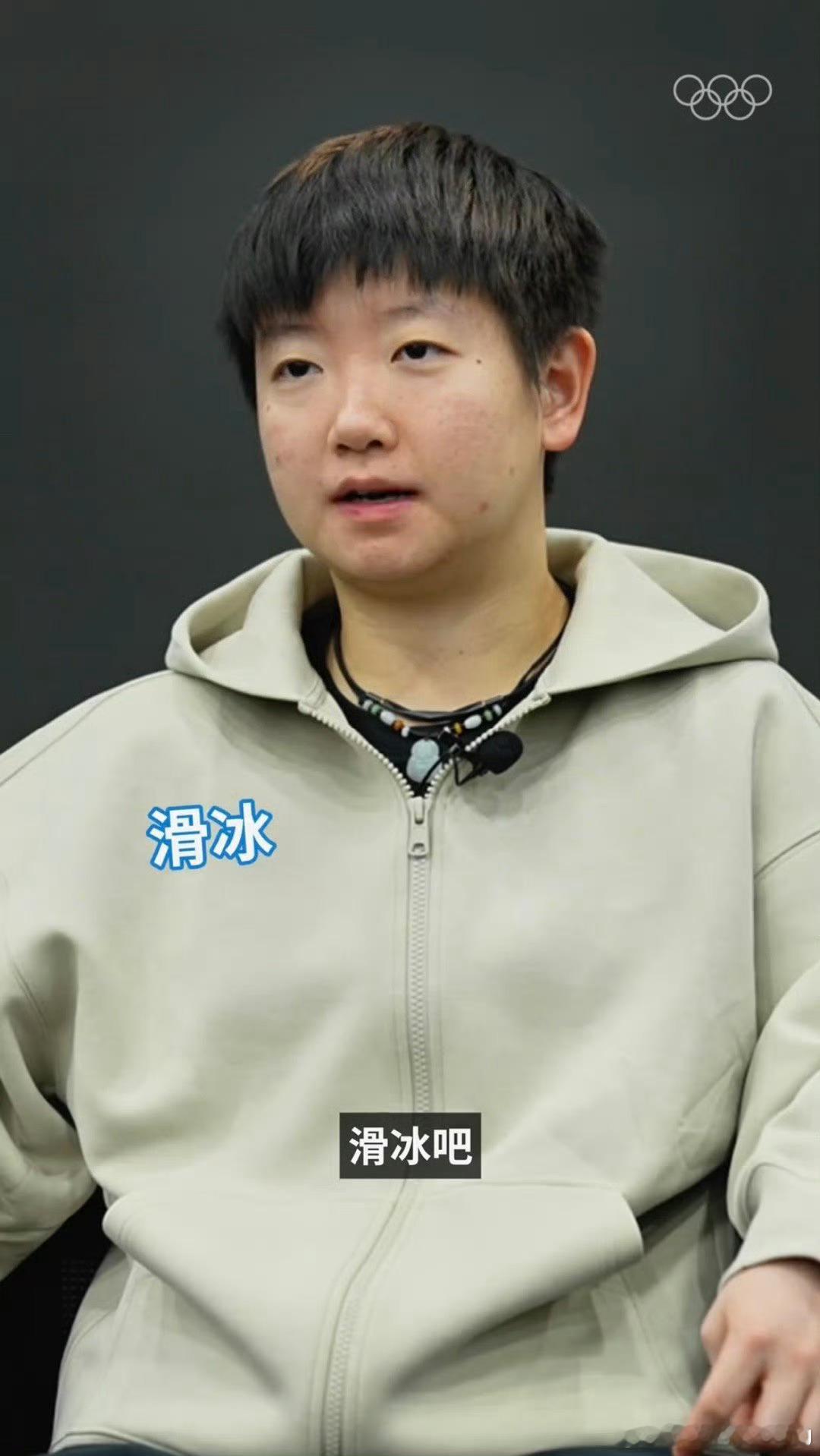 孙颖莎王楚钦最想尝试的冬奥会项目孙颖莎王楚钦孙颖莎说自己最想尝试的冬奥项