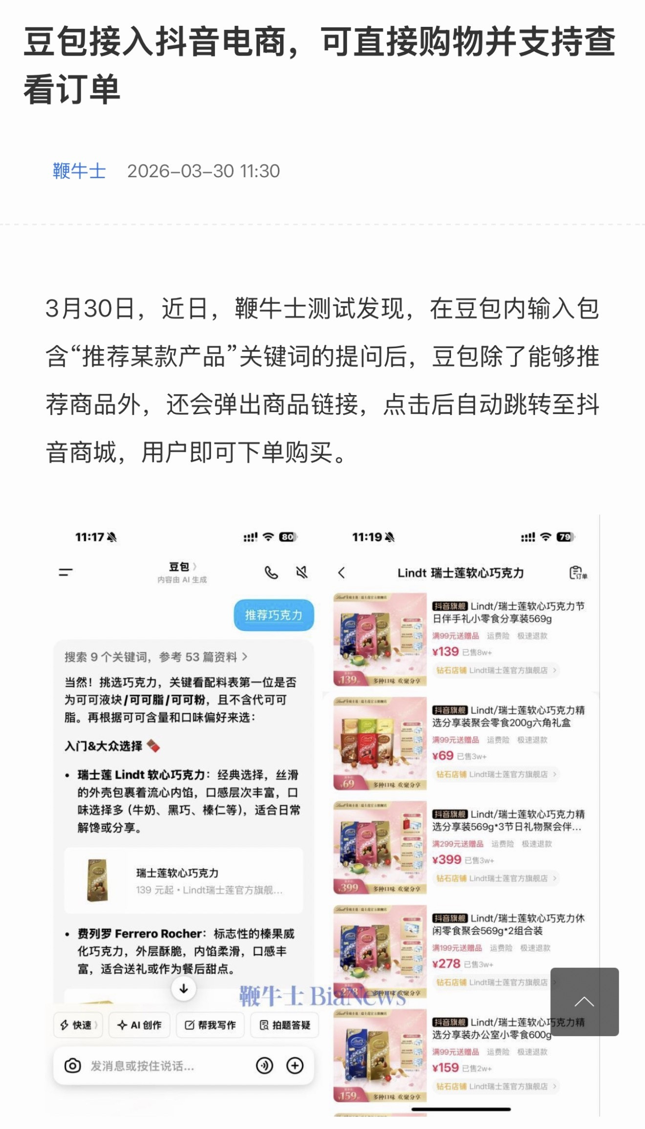 豆包接入抖音电商，可以直接购物并支持查看订单了2026，大模型真要拿服务交易当个