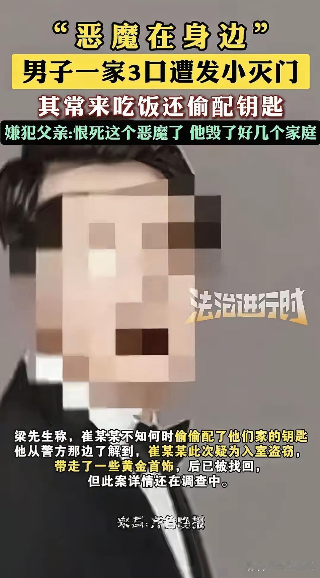 河南那桩灭门案,再次把老话撕成血书——“家底”两个字,连亲爹都别透底。崔某某