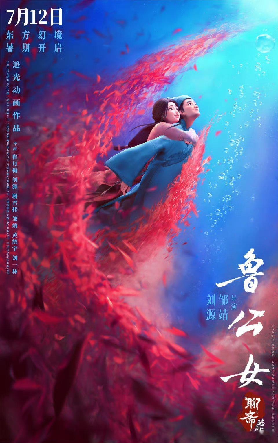 《聊斋：兰若寺》发布“鲁公女”篇海报，今天来预售了，预测一下票房[思考]​​​