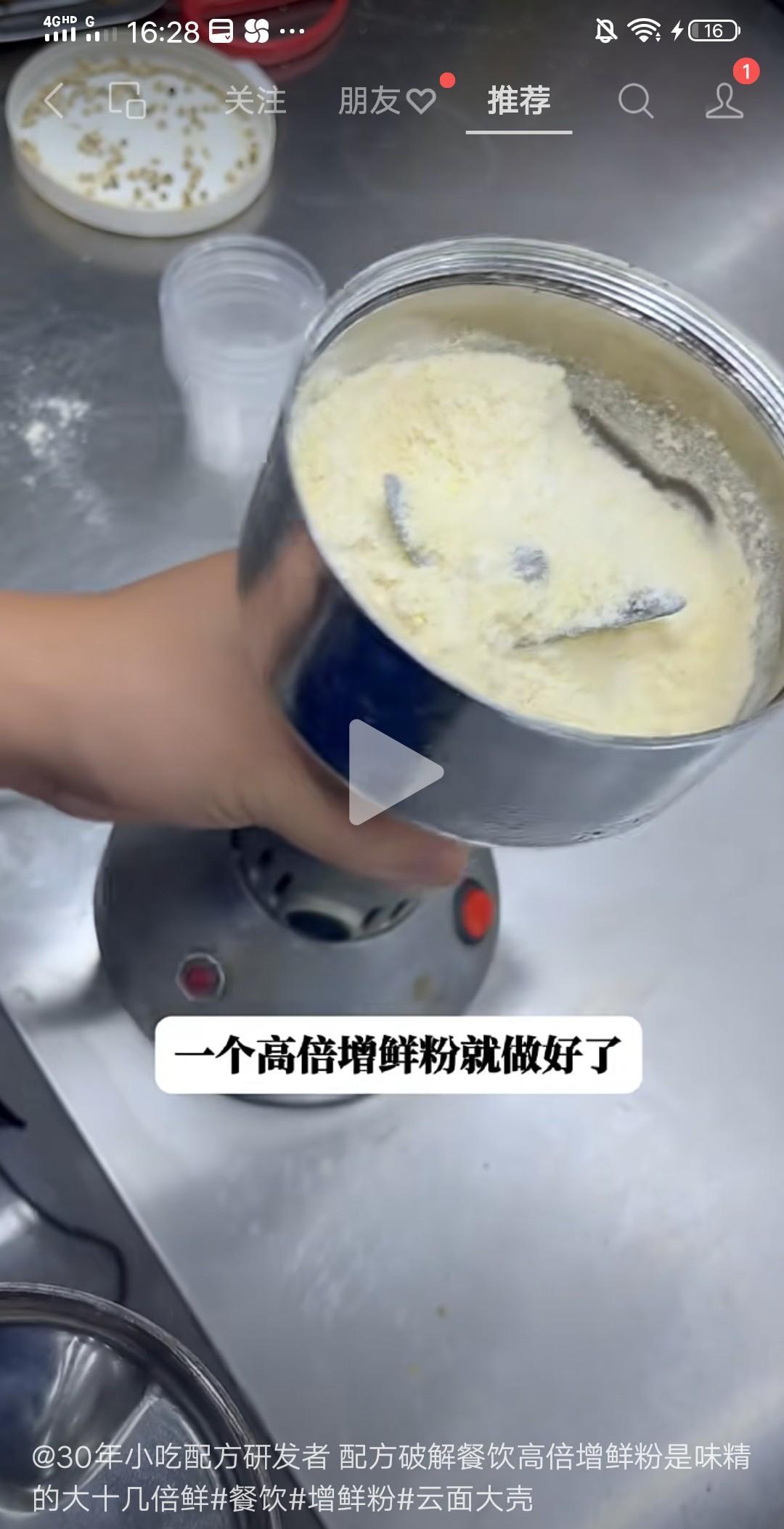 高倍增鲜粉配方鸡精25克，味精38克，干贝素3克，酵母提取物