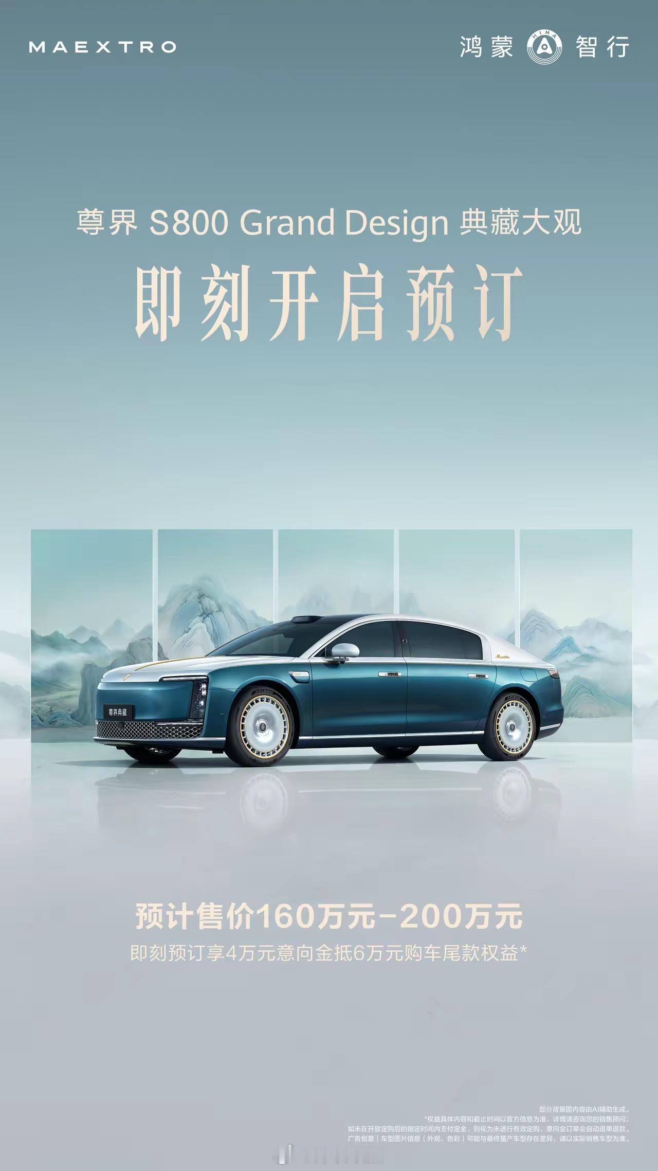 这个应该是华为最好的汽车了吧？预计售价160万-200万。有一说一，尊界的销售服