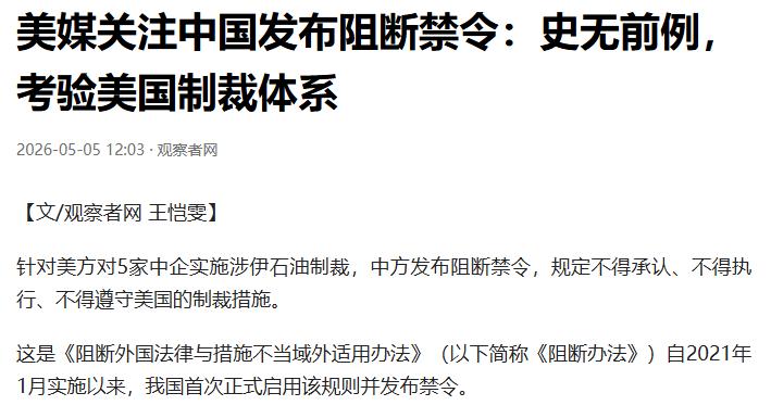 美方彻底失算！本想靠单边制裁拿捏中国企业、耍起霸权威风，没曾想中方直接甩出一记史