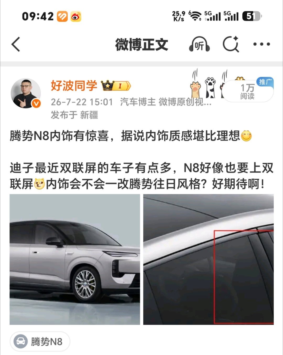 我说什么来着，腾势N8内饰质感堪比理想回看我说的这句话，就说N8内饰顶不顶吧[doge]氛围感和质感