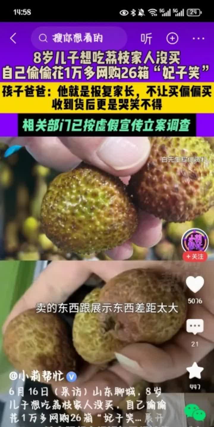 八岁儿子想吃荔枝被拒绝，自己在网上购买一万多的妃子笑，父母说明孩子自己付款的，要