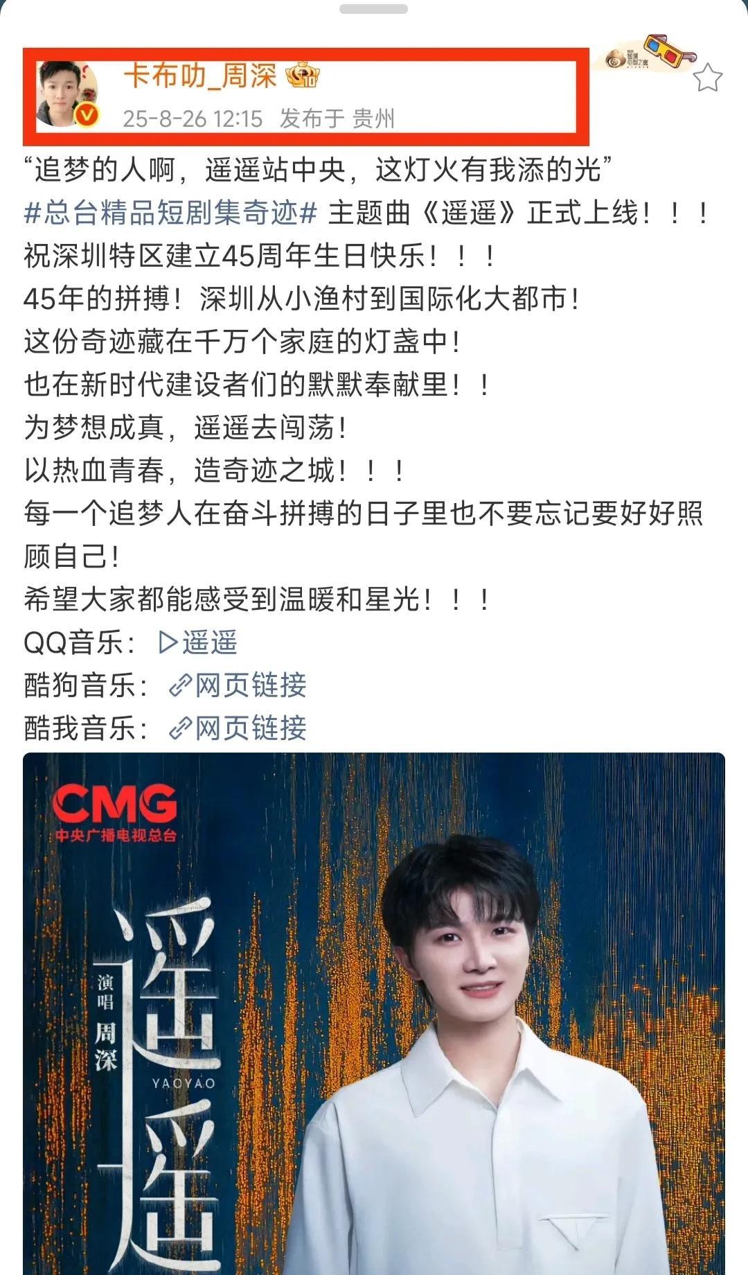 1、周深微博的IP地址是贵州，周深已经回到家乡贵阳，8月29日30日周深贵阳演