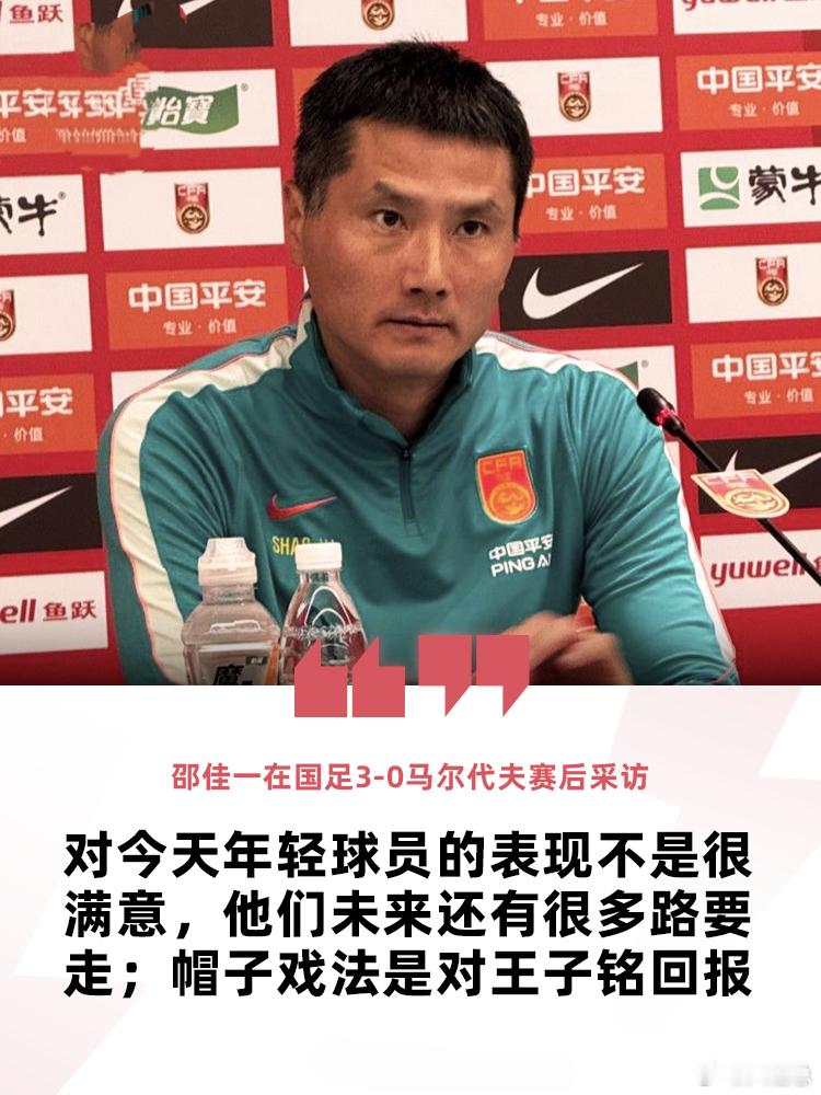 邵佳一赛后点评国足3比0马尔代夫中国之队锦标赛重庆赛，国足主场3-0击败马尔代夫