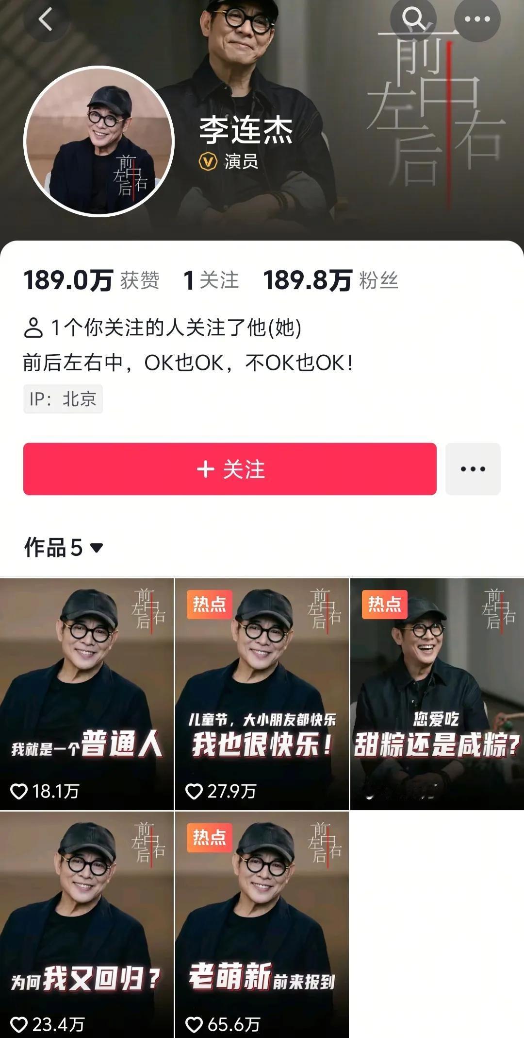李连杰入驻抖音。李连杰入驻抖音后粉丝量较少。于是很多人立马跳出来将李连杰与成