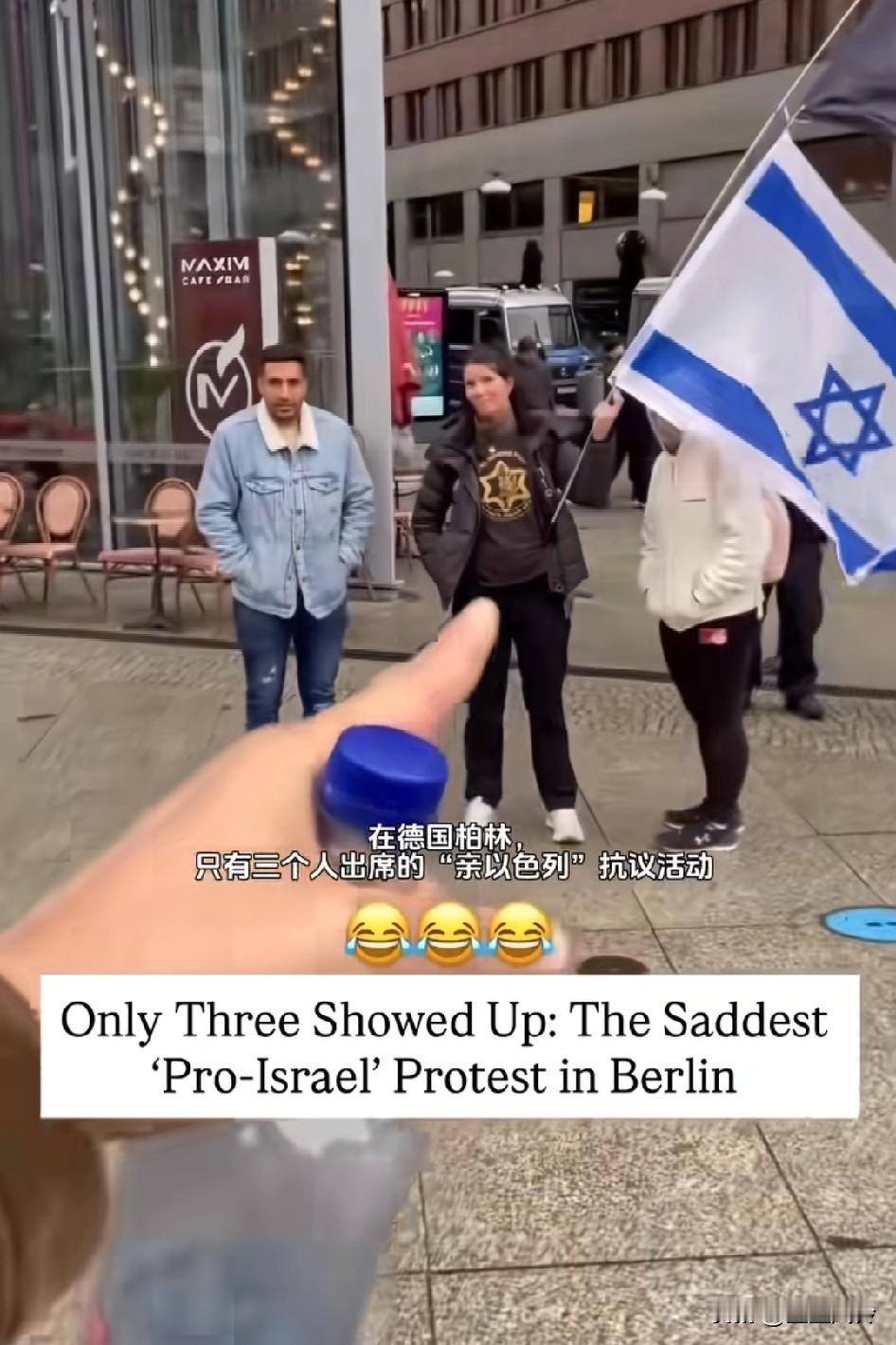 在德国柏林，只有三个人声援的以色列抗议活动，一个群主＋俩管理员，被几百个群成员忽