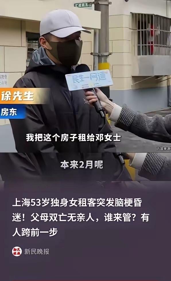 “这样的人只会越来越多！”上海，53岁独居女子迟交房租，房东上门查看，结果发现人