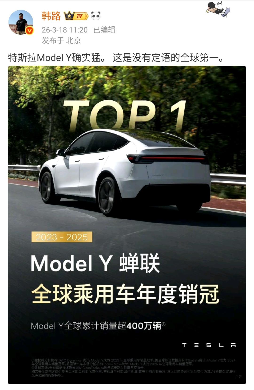 韩路：特斯拉ModelY确实猛。这是没有定语的全球第一！确实非常的厉害，