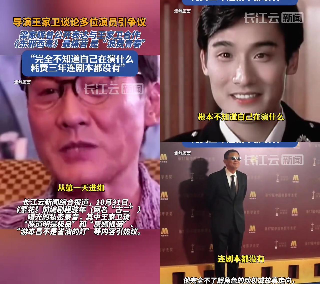 梁家辉拍了三年戏，居然不知道自己演的是谁？当年跟王家卫拍《东邪西毒》，就