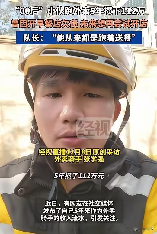 上海，一00后小伙为了还5万外债，竟然选择跑外卖，5年时间赚了140万，刨开花销