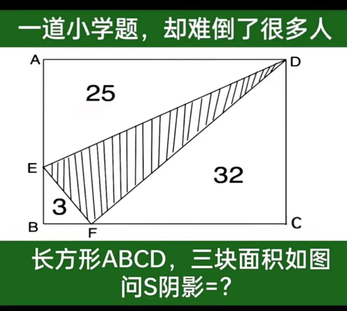 一道小学数学却难倒了好多大人？