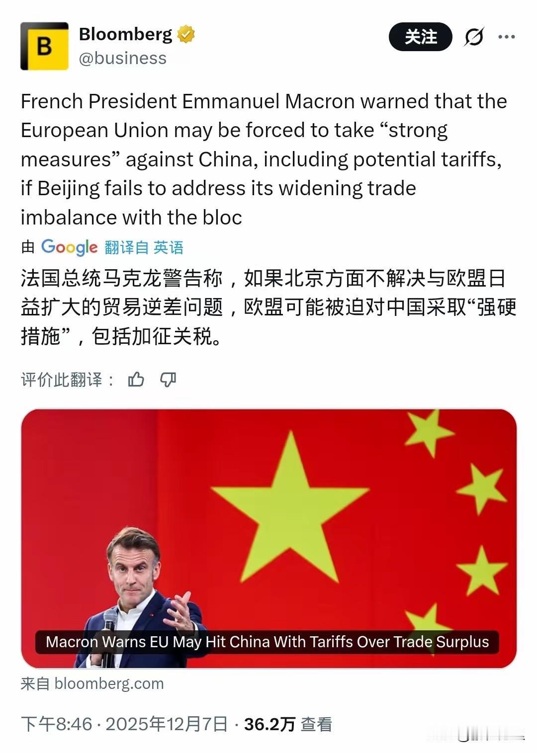 马克龙说这话的时候应该没看到这个新闻吧，不知它哪来的勇气来威胁中国，欧盟在美国面