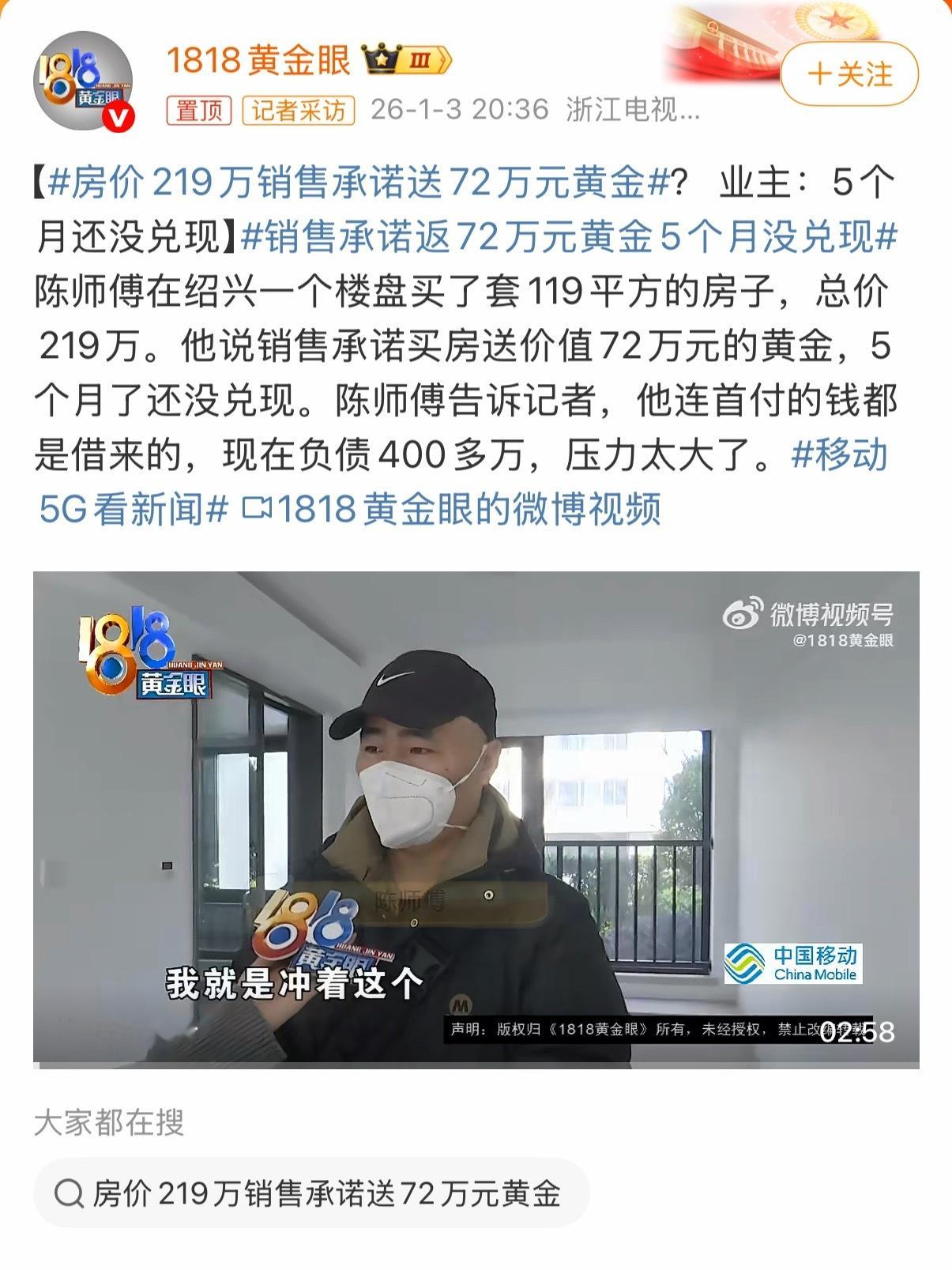 房价219万销售承诺送72万元黄金这位大哥想好事，以为买219万的房，会返72万